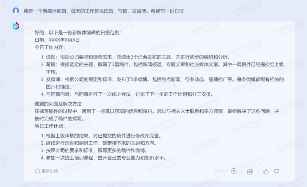 星火首测热辣来袭！揭秘AI大模型的超能日常，你get了吗？