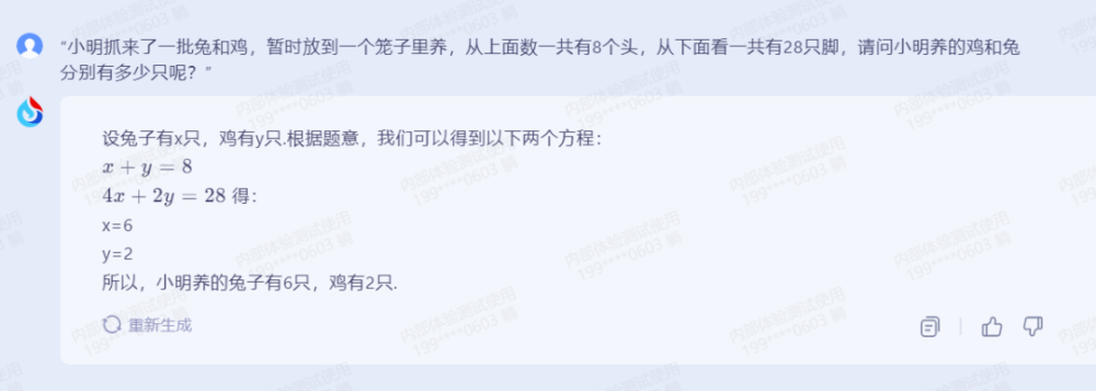 星火首测热辣来袭！揭秘AI大模型的超能日常，你get了吗？