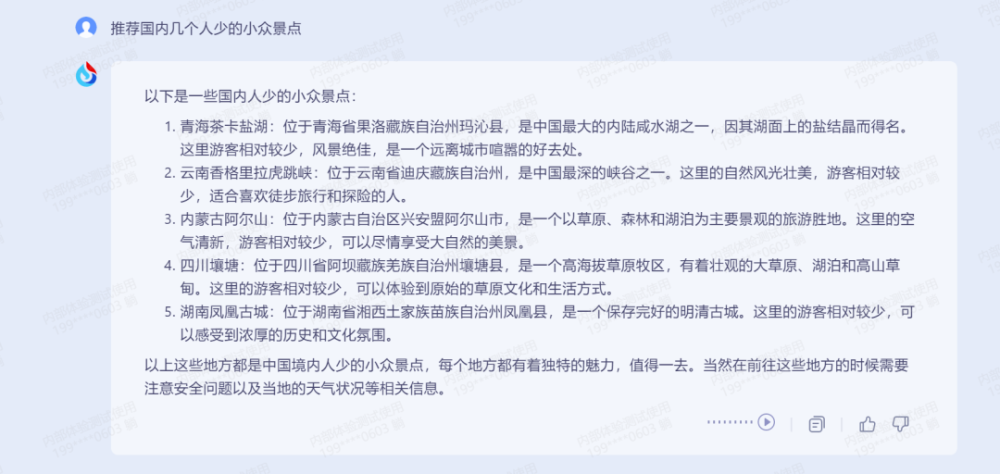 星火首测热辣来袭！揭秘AI大模型的超能日常，你get了吗？