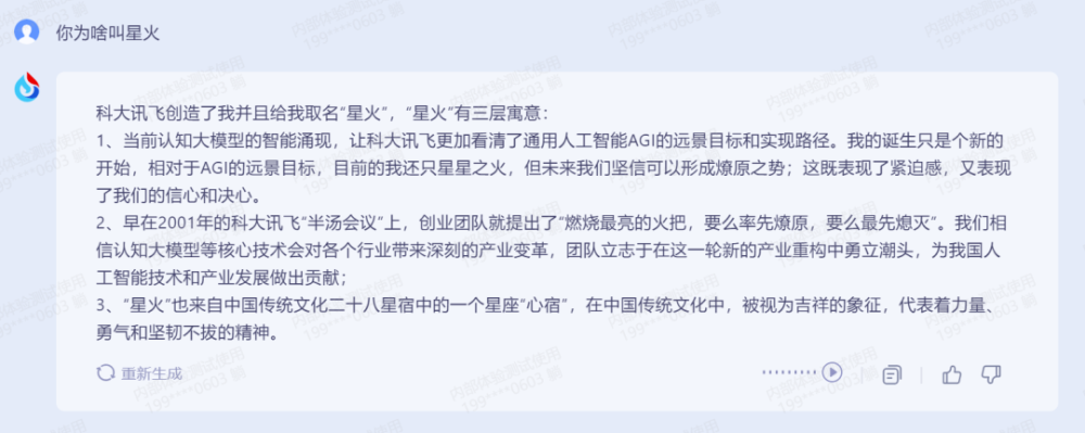 星火首测燃爆！带你见识认知大模型的超能魅力✨揭秘逻辑清晰的星火，3秒变身写作高手🎉打破想象，看AI如