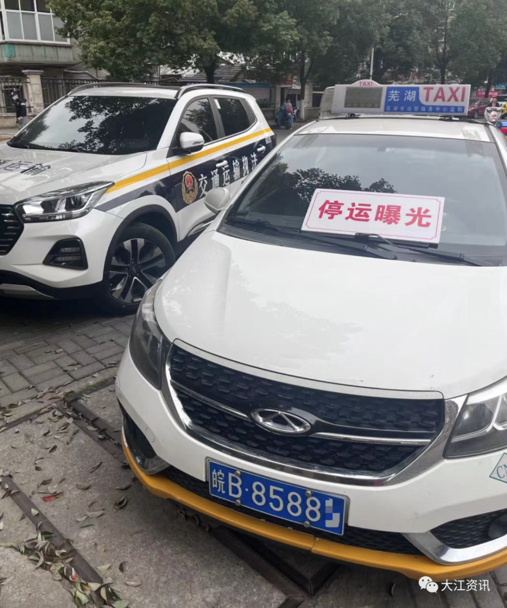 芜湖多位出租车驾驶员,考核得分为零!