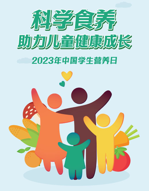 20"中国学生营养日作品征集大赛等你来战!