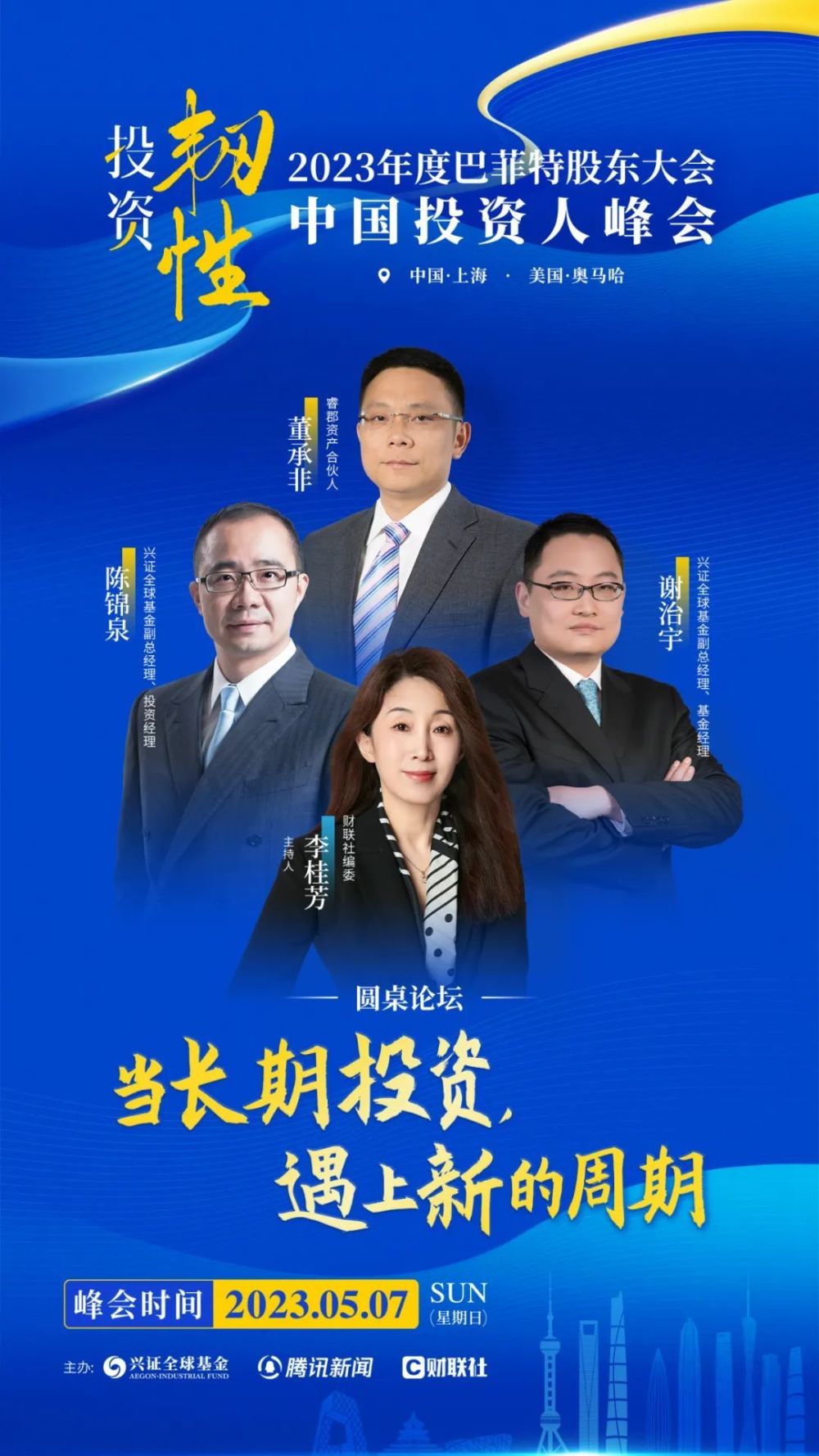 不确定中韧性向上董承非陈锦泉谢治宇最新观点