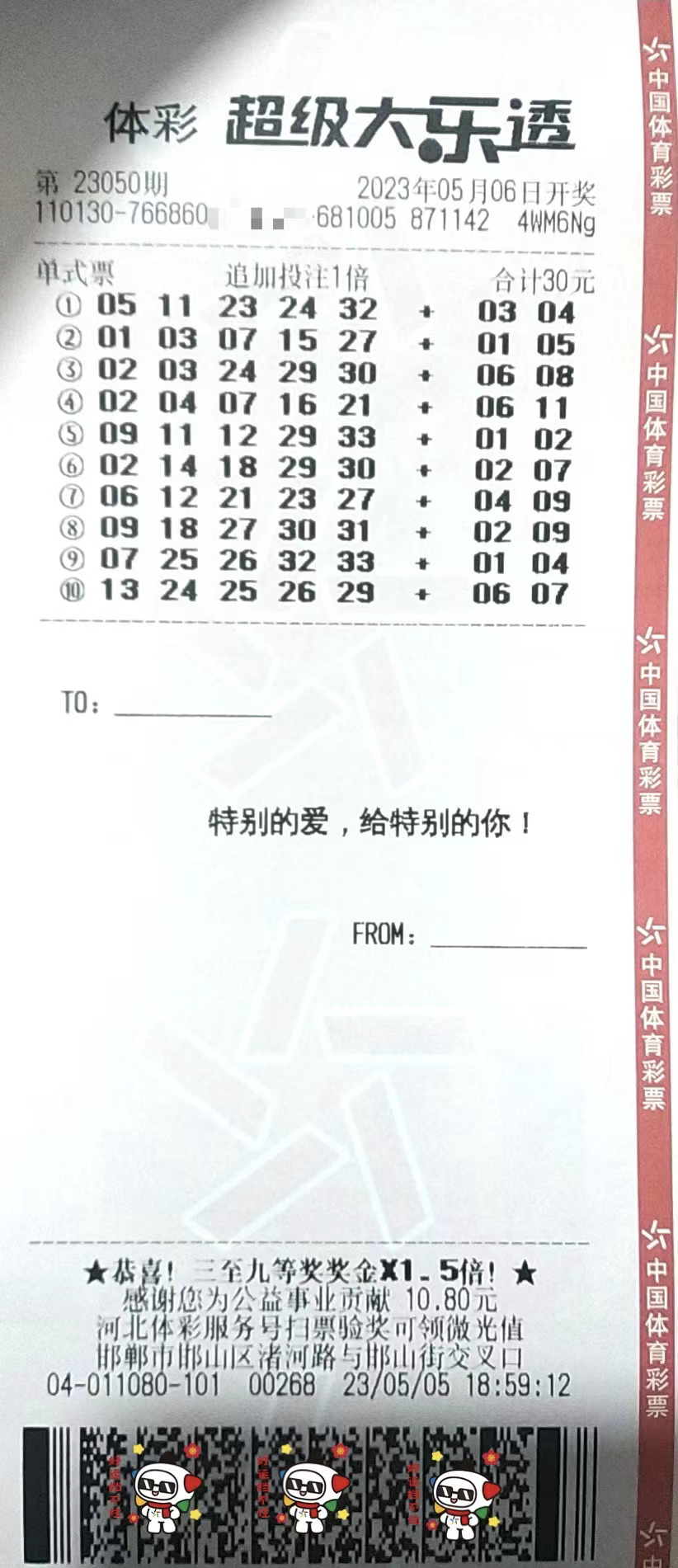 5200万张体彩大乐透彩票替你告白！_腾讯新闻