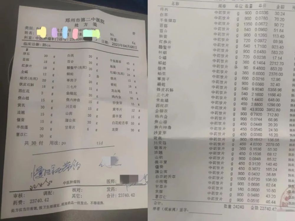 郑州一医院开出2.3万元中药处方 顾客投诉告发专线称“明码标价”