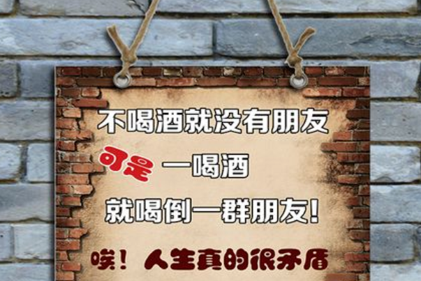 调节酒桌气氛喝酒最新搞笑句子50个