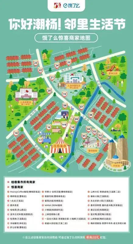 曹杨新村街道地图图片