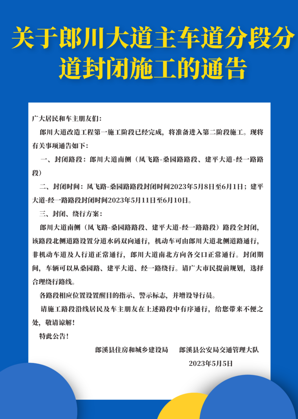 封路公告_腾讯新闻