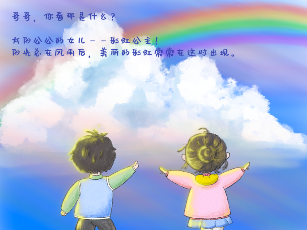 风雨过后见彩虹