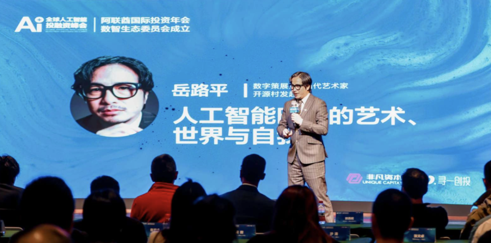 聚焦人工智能 共建数智生态：AI＋全球人工智能投融资峰会顺利举办 · 原文图片 10