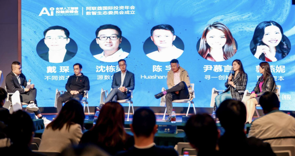 聚焦人工智能 共建数智生态：AI＋全球人工智能投融资峰会顺利举办 · 原文图片 11