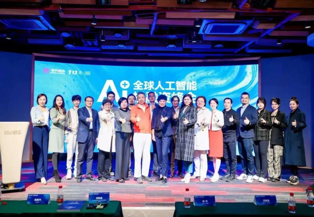 聚焦人工智能 共建数智生态：AI＋全球人工智能投融资峰会顺利举办 · 原文图片 20