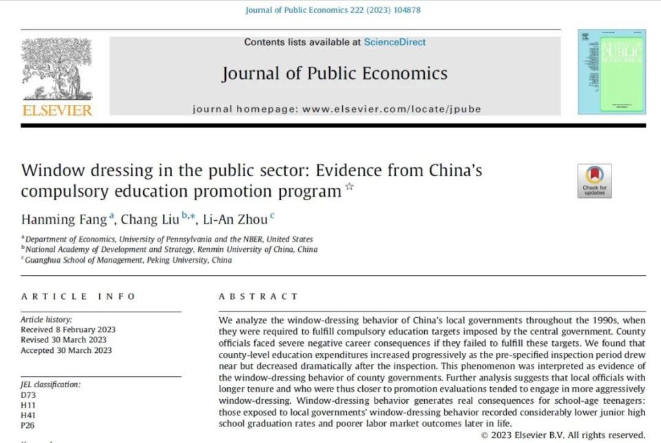 我院刘畅老师在公共经济学顶级期刊Journal of Public Economics发表研究成果_腾讯新闻