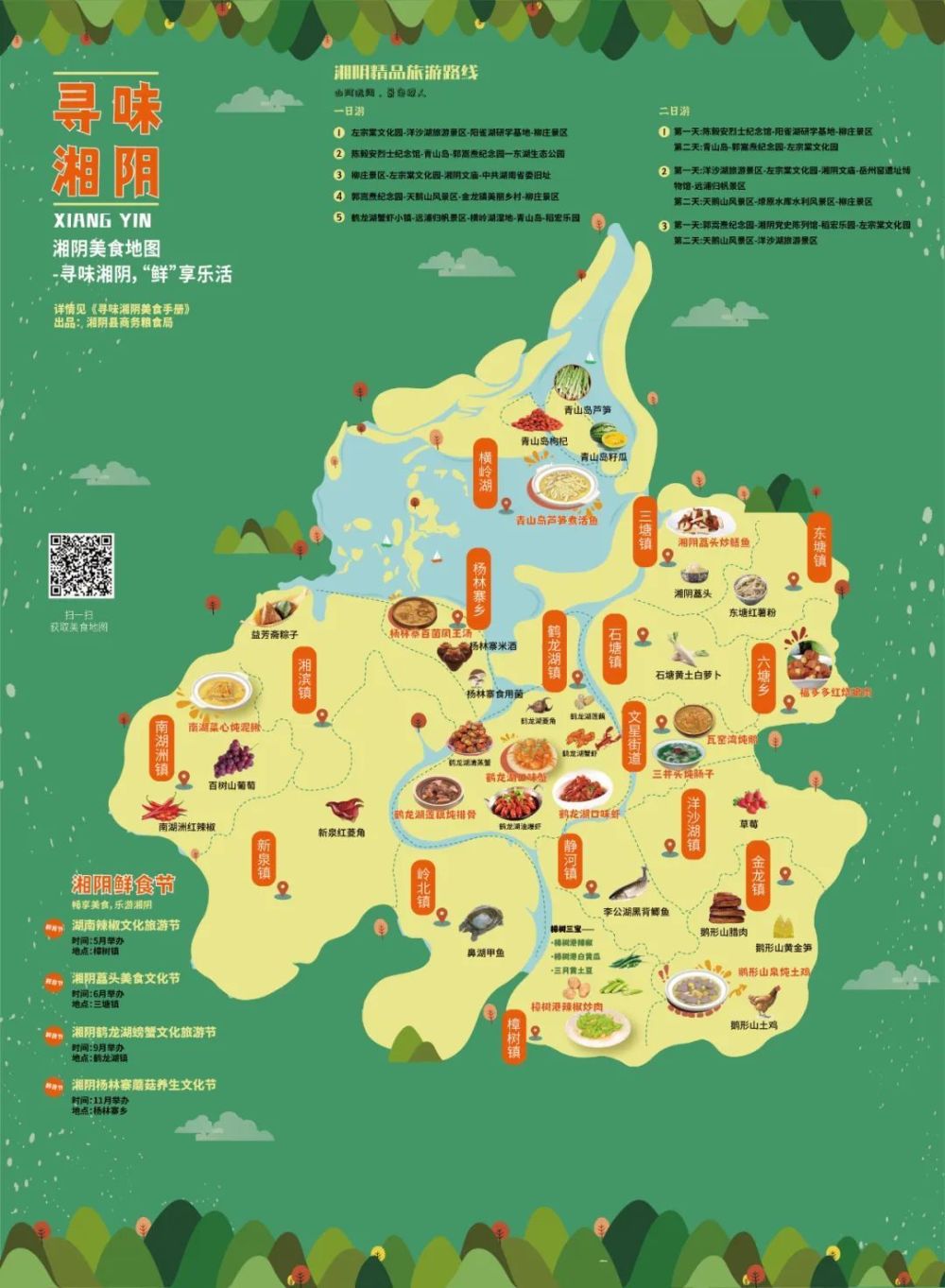目的地湘阴小伙伴们快领取这份美食地图启航吧