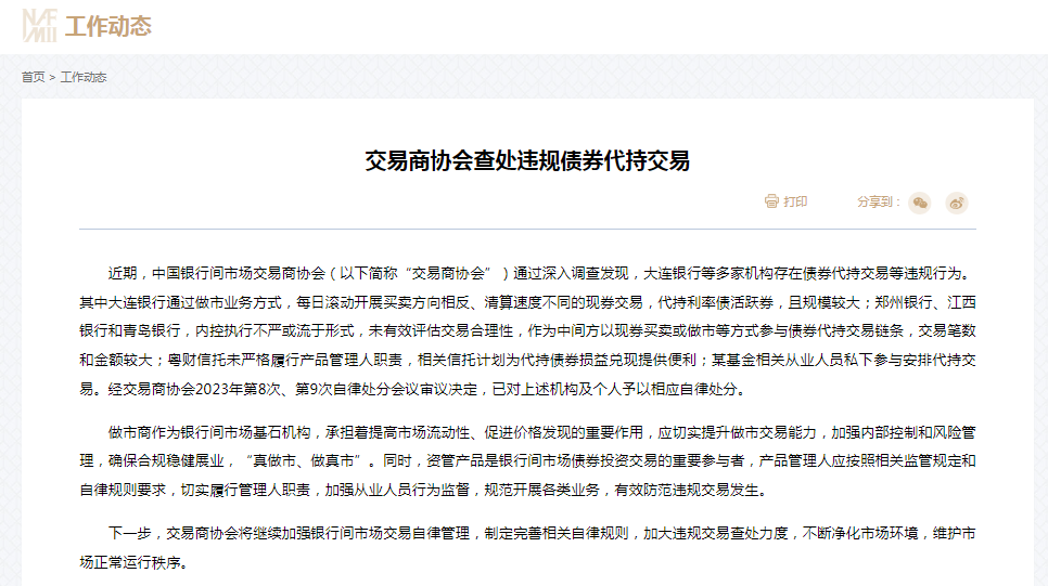 四家银行、一家信托被责令整改！_腾讯新闻