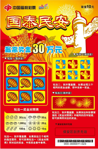 云南福彩刮刮乐"国泰民安"百万赠票即将启动_腾讯新闻