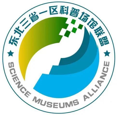 凝聚科普力量共绘振兴画卷东北三省一区科普场馆联盟成立大会在沈阳