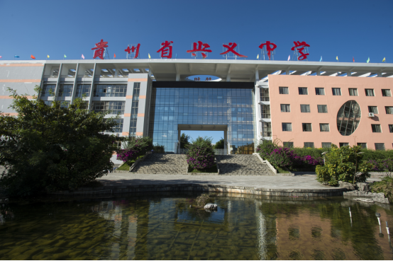 贵州省兴义中学2023年秋季特长生招生方案_腾讯新闻