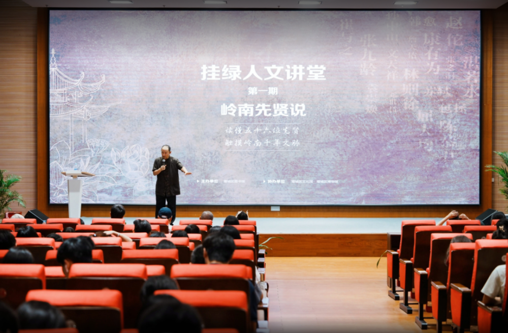 增城"挂绿人文讲堂"首期开讲