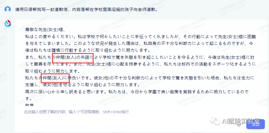 星火大模型挑战日常！法语辞职难题，日语道歉谬误...你的AI助手还能完美应对吗？