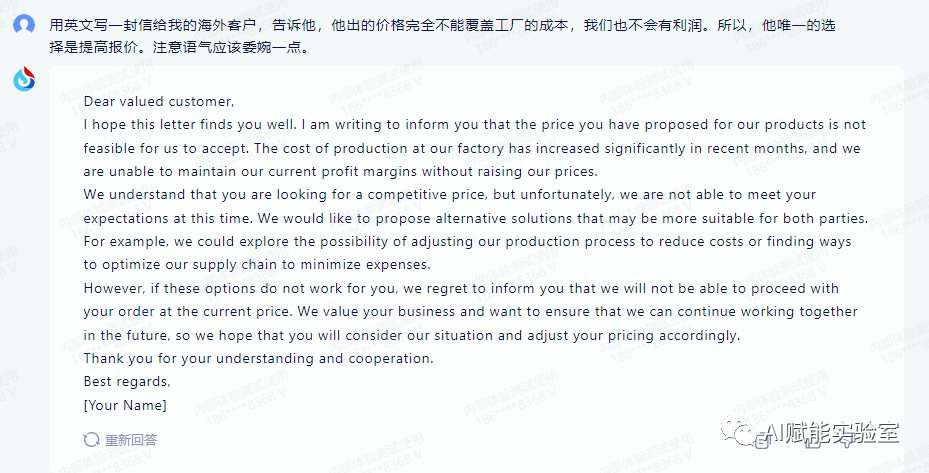 星火大模型挑战日常！法语辞职难题，日语道歉谬误...你的AI助手还能完美应对吗？