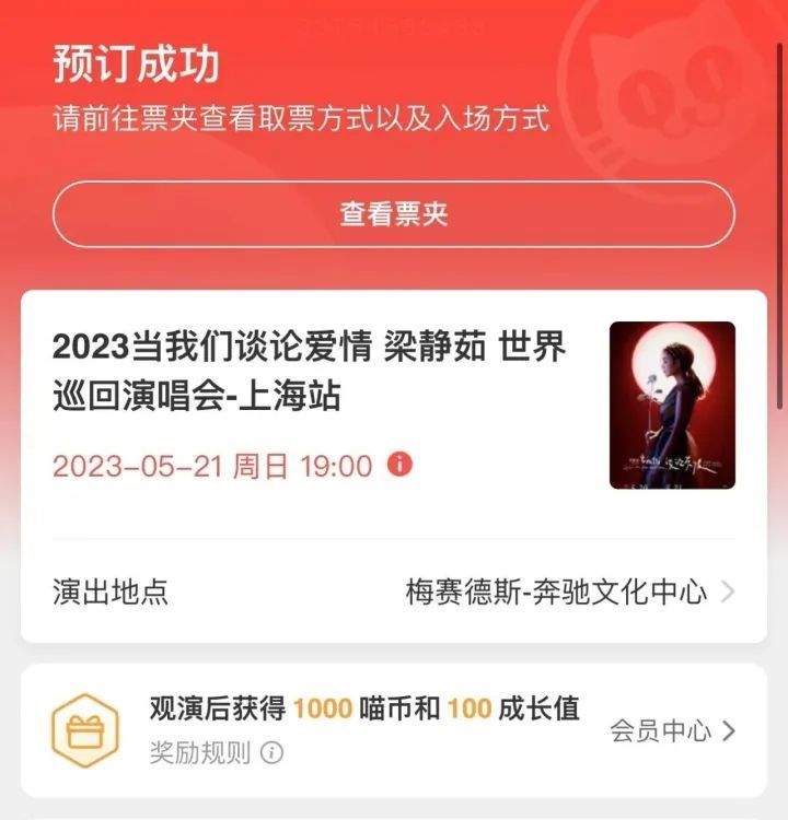 梁静茹行将开唱，200多名歌迷懵了：不能退票？