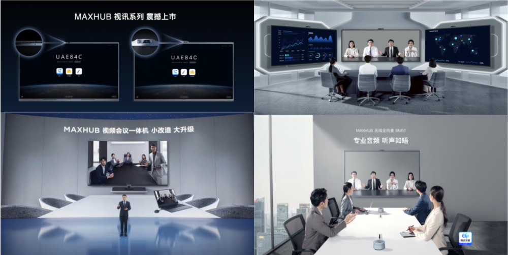 maxhub三大空间解决方案如何破局企业数字化协同