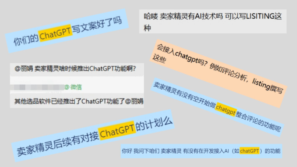 「ChatGPT火了，跨境电商卖家们准备好了吗？」