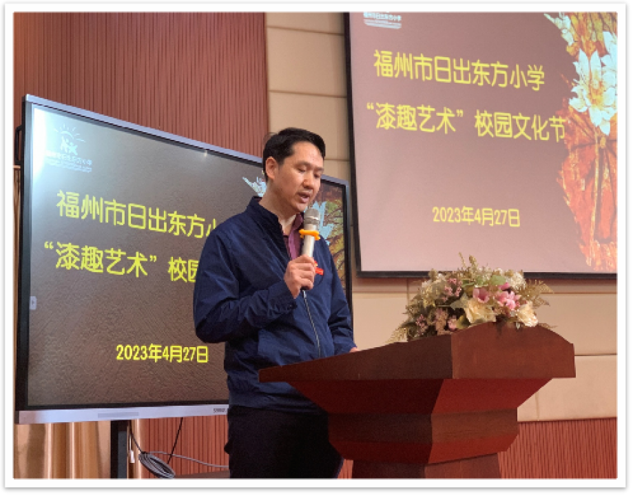 福州市日出东方小学漆趣艺术校园文化节暨晋安区非物质文化遗产项目