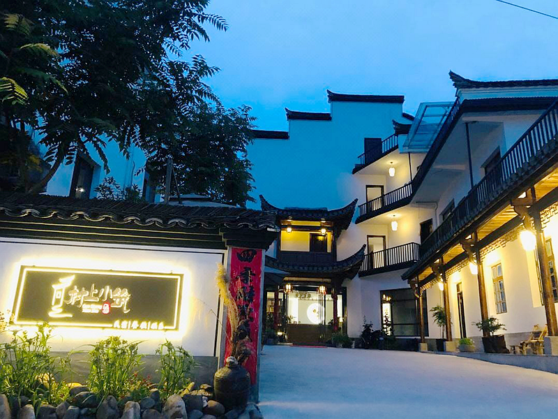 相约安徽·向春而行丨"宿"说皖南川藏线——查济村上小筑民宿,汪家