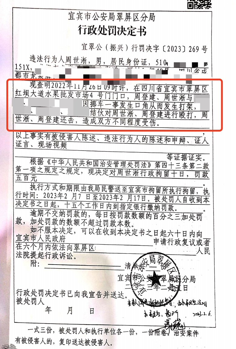 警方根据《治安管理处罚法》相关规定,决定对周登建,周世淅父子分别处