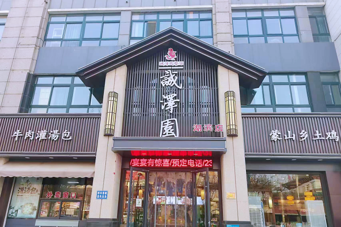 德州悦城文化园饭店图片