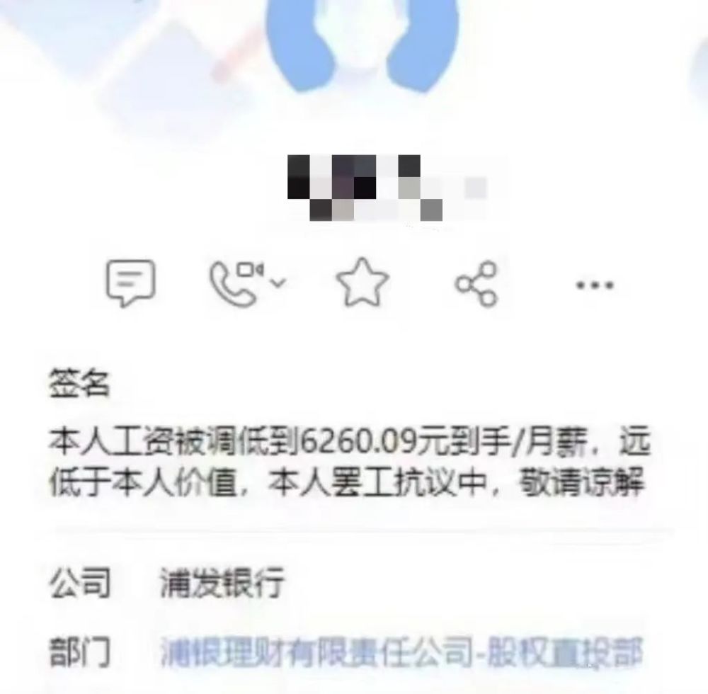 降薪引員工罷工抗議浦發銀行回應