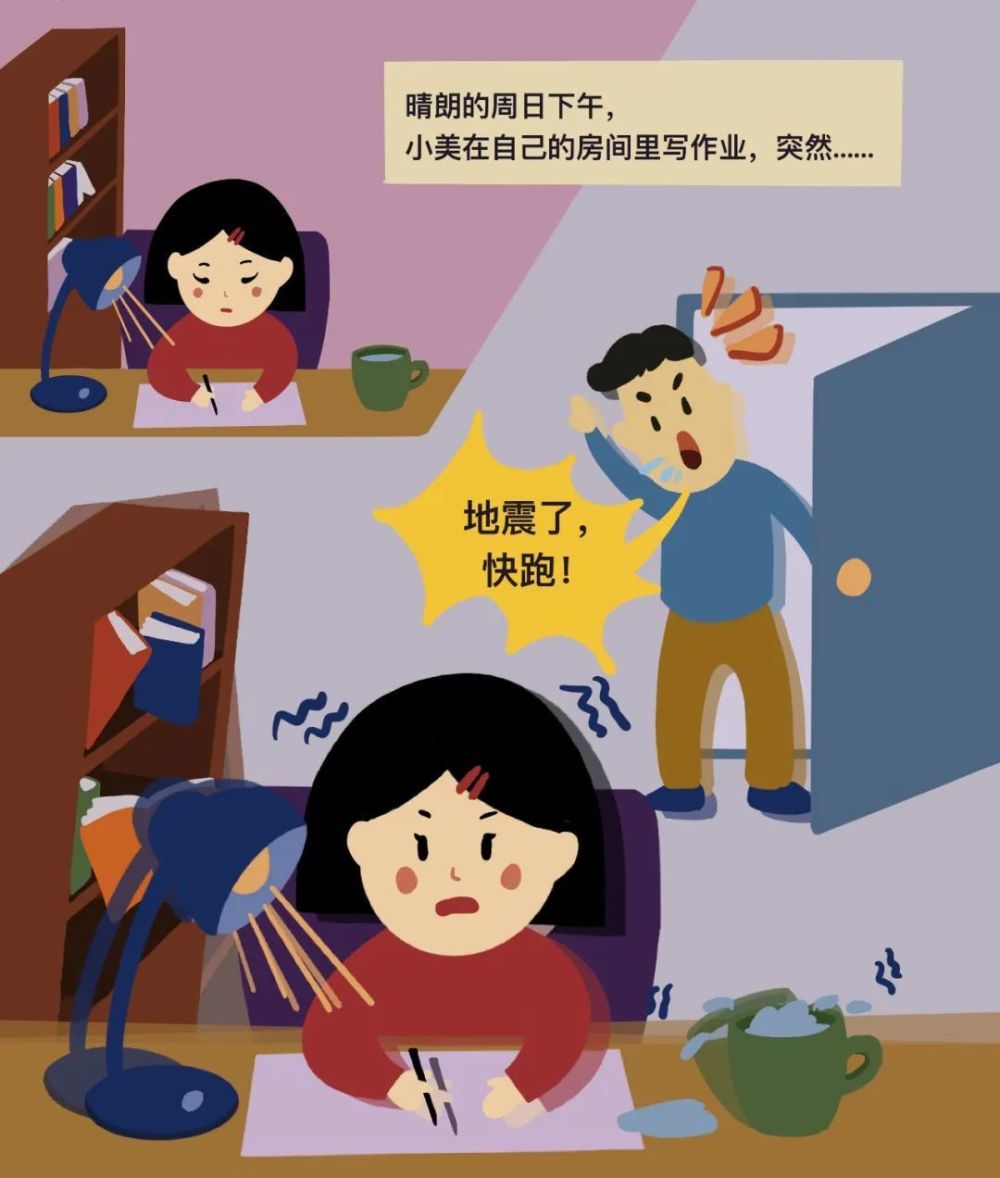 家长们可以给孩子看的漫画版地震科普小知识来了