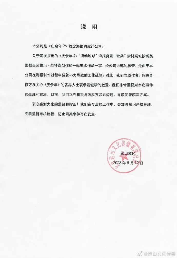 《庆余年2》海报制造公司道歉