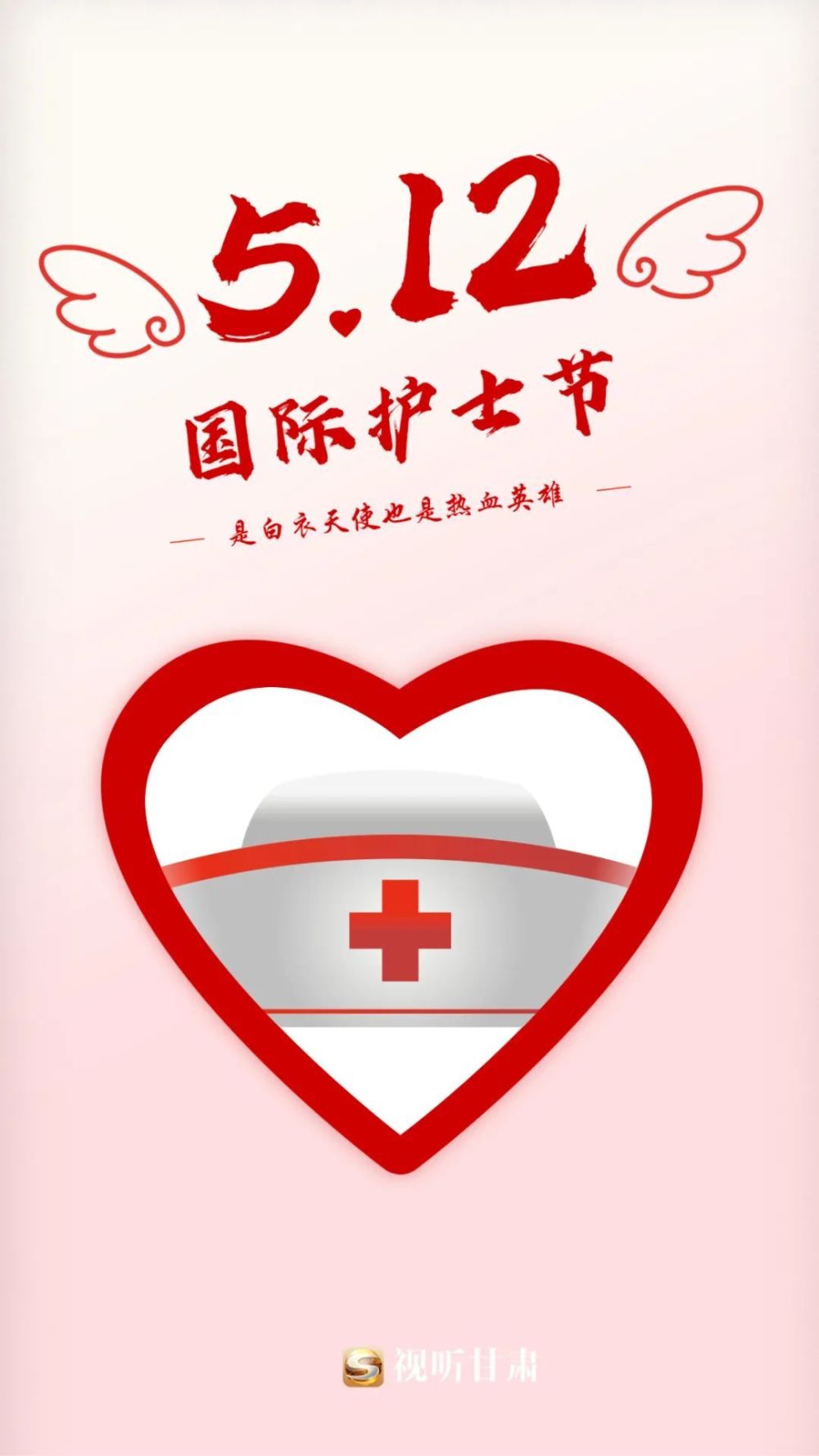 微海报512国际护士节致敬最美的你们