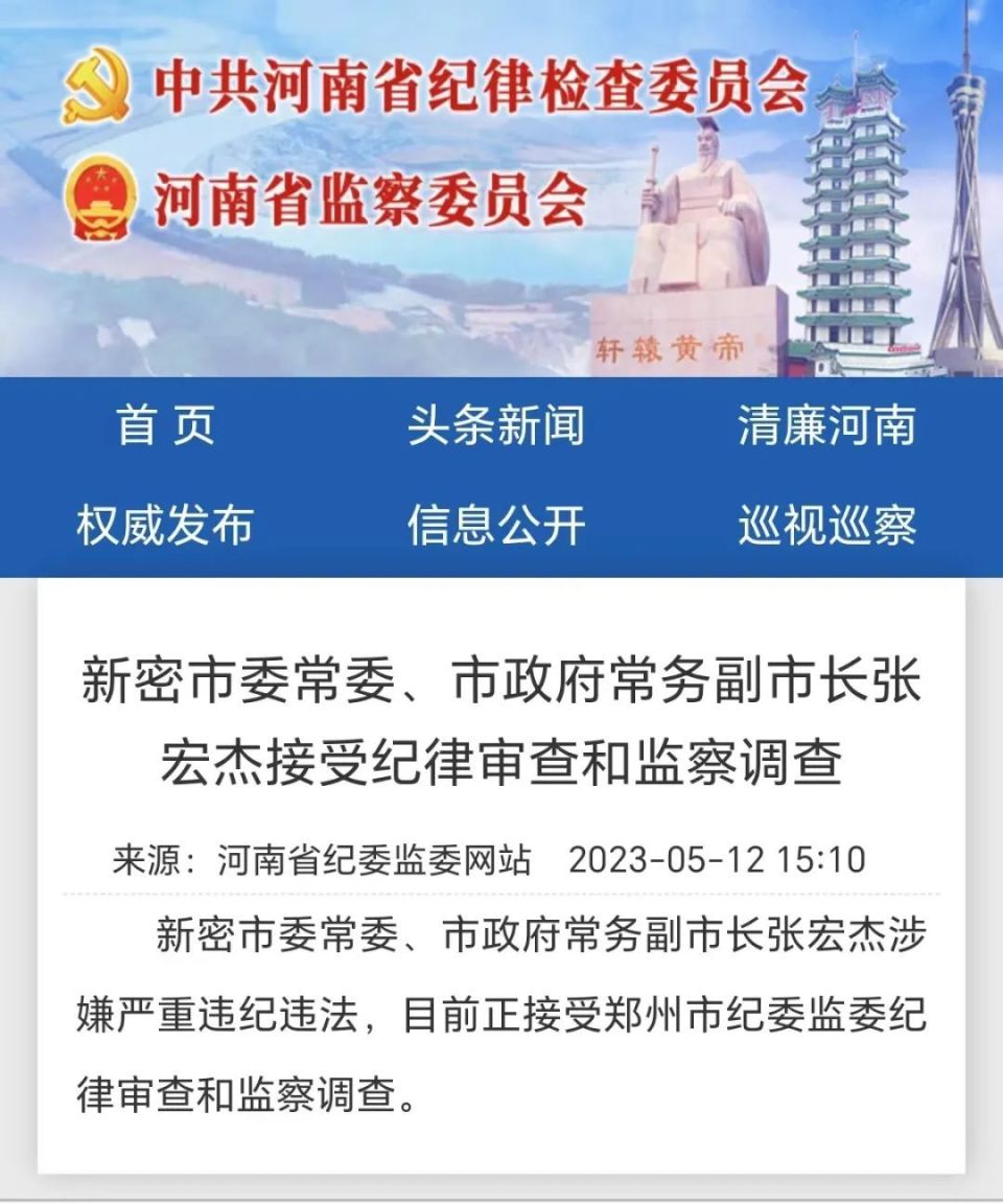 张宏杰被查_腾讯新闻