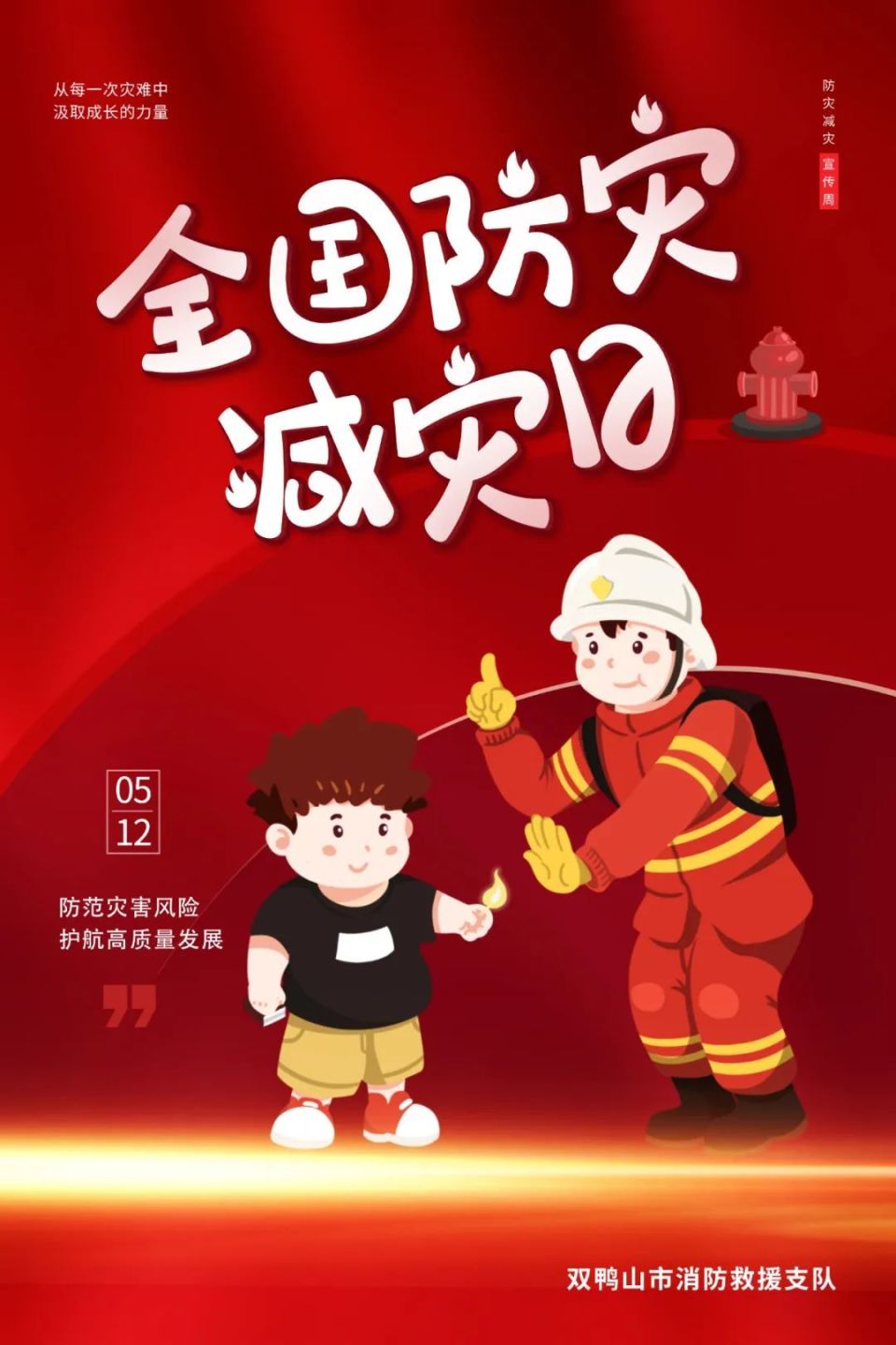 双鸭山消防:营造防灾减灾周消防宣传浓厚氛围_腾讯新闻