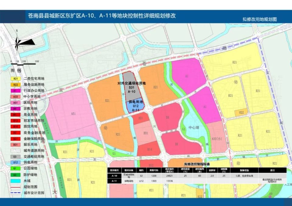 苍南县县城新区东扩区地块规划修改!关于轻轨s3用地及停车场