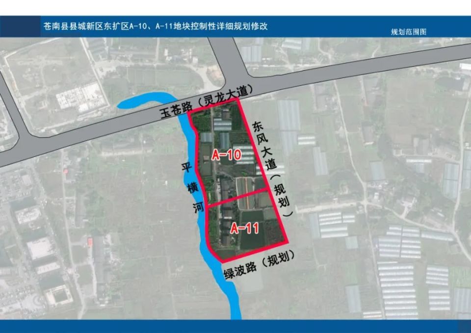 苍南县县城新区东扩区地块规划修改!关于轻轨s3用地及停车场_腾讯新闻