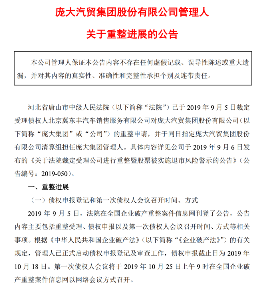 庞大集团濒临退市！_腾讯新闻