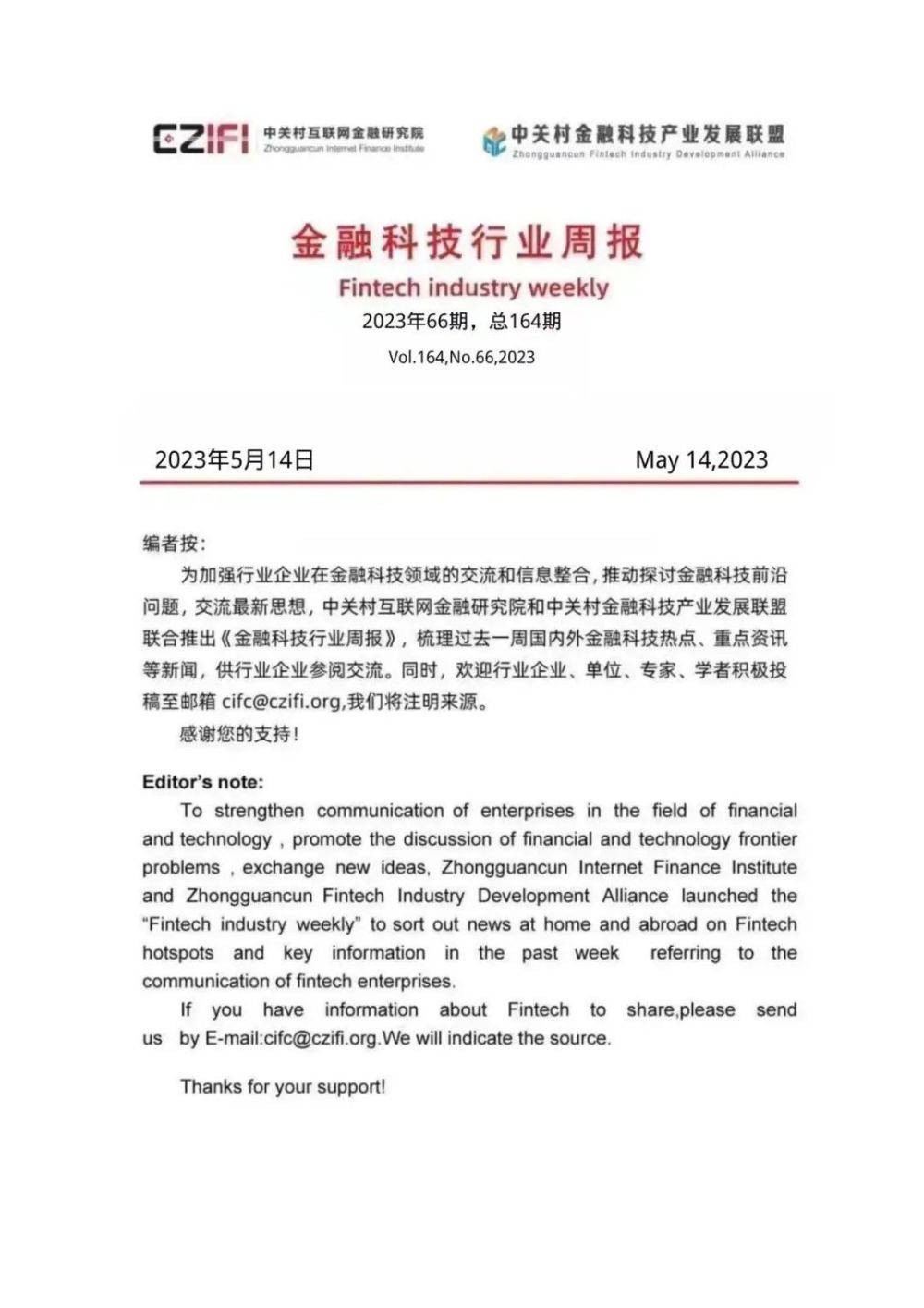 金融科技行业周报｜要闻速览（5.8-5.