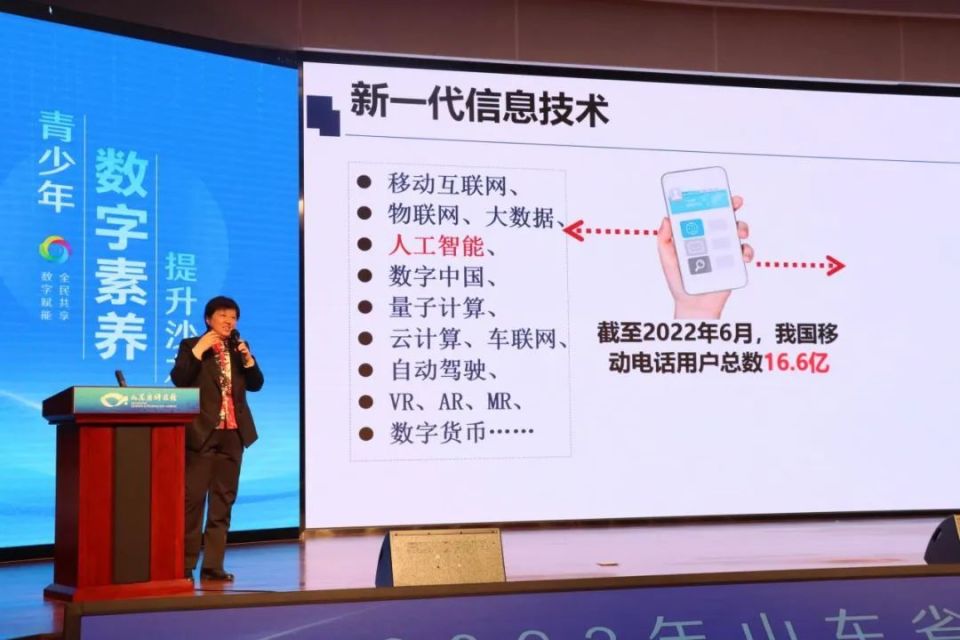 2023年山东省全民数字素养与技能提升月系列专题活动山