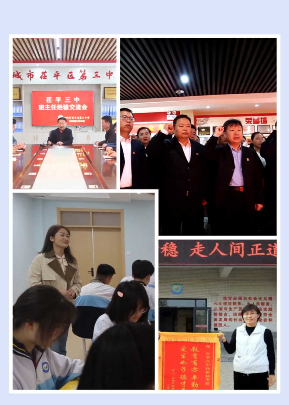 you are happy茌平三中有优秀的管理团队,为教育教学工作保驾护航.