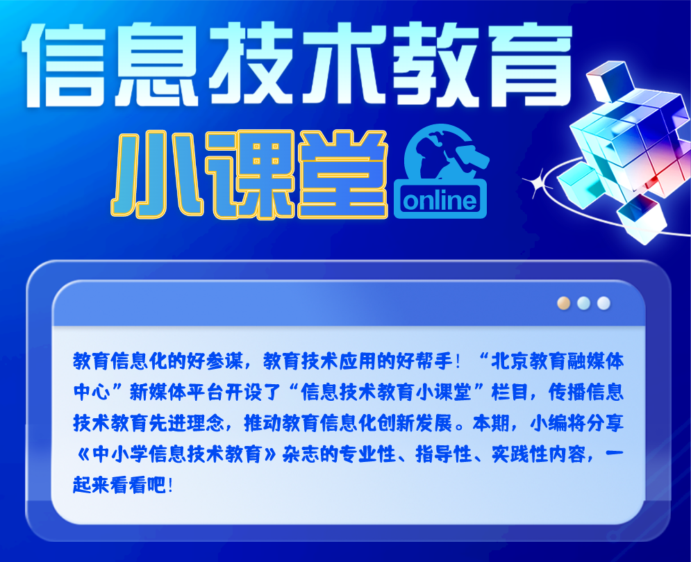 當人工智能遇上教育教師如何提質增效信息技術教育小課堂來了