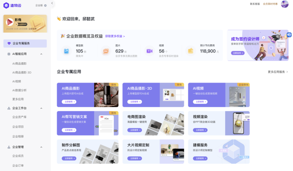 AIGC＋3D内容生成解决方案提供商造物云获线性资本天使轮融资 · 原文图片 2