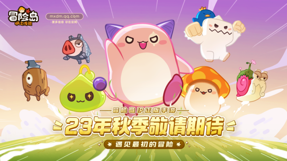 《冒险岛:枫之传说》腾讯游戏发布会宣布定档_腾讯新闻