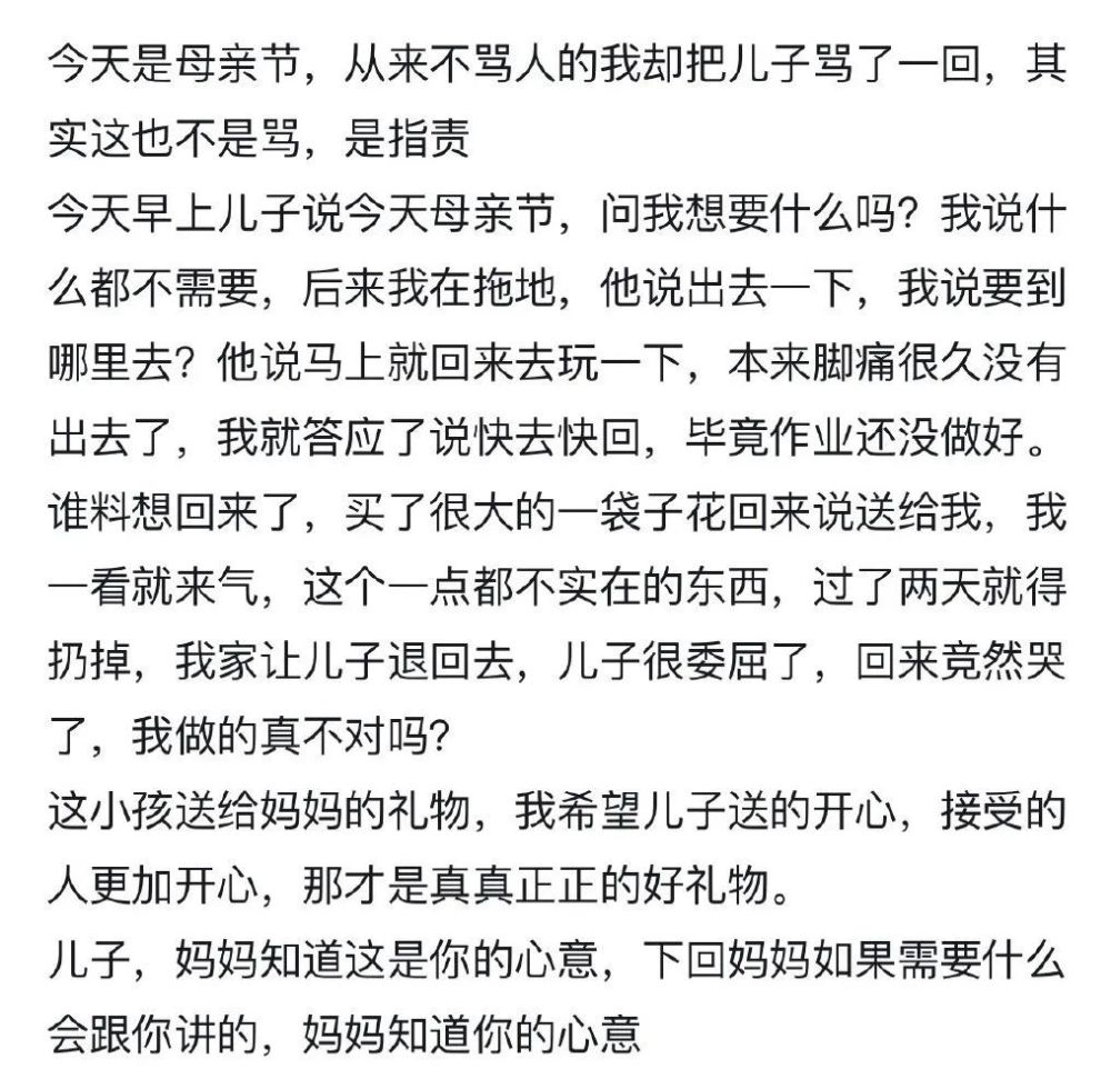 初中男生母亲节送花被骂哭？妈妈最新回应：想了一晚上，确实做错了腾讯新闻 1045