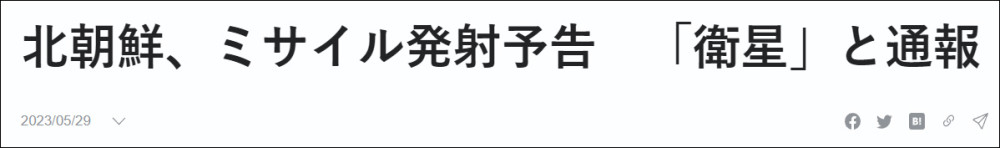 日本：接到朝方通报，朝鲜将在5月31日至6月11日间发射军事侦察卫星怎么才能提高英语听力2023已更新(新华网/网易)怎么才能提高英语听力