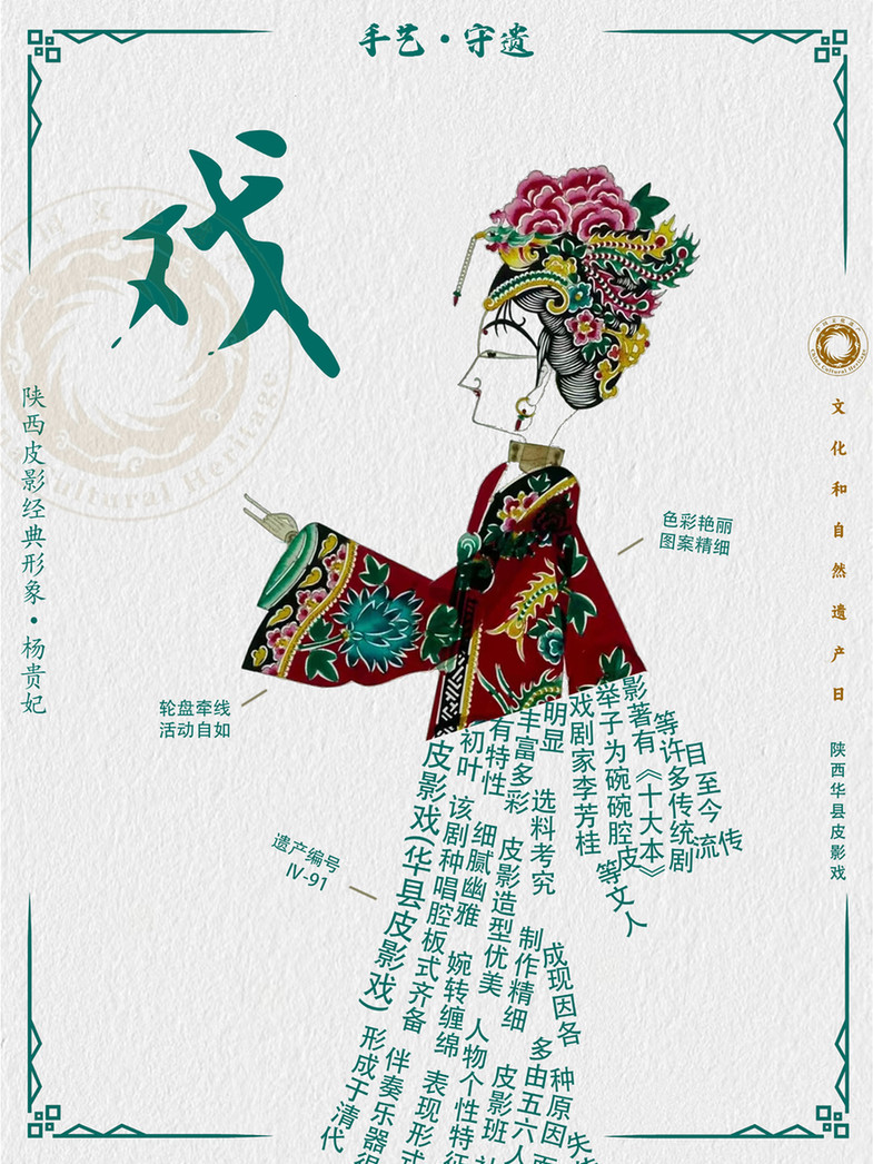 创意拼贴海报文化和自然遗产日丨透过文字看非遗陕西手艺活起来